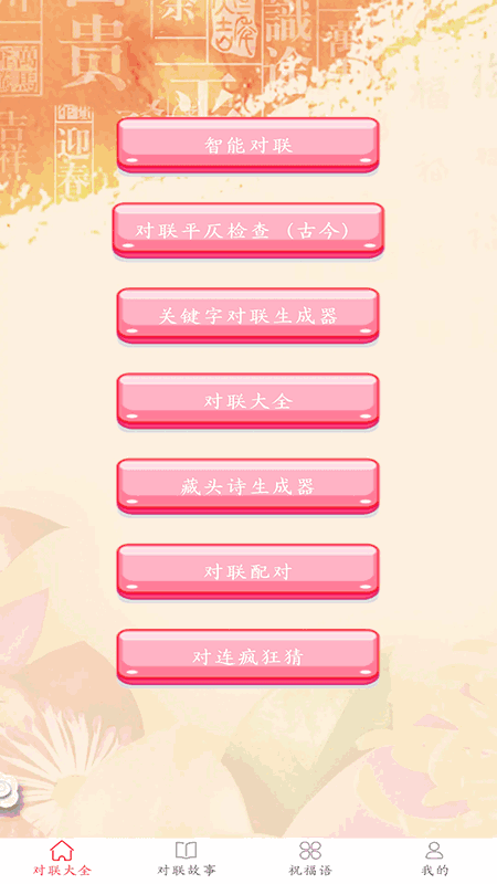 对联赏析