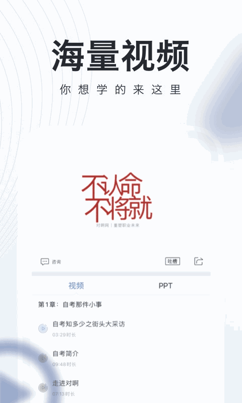 自考题库随身学本科专科