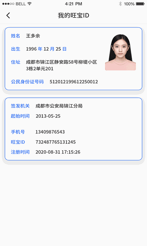 旺旺电