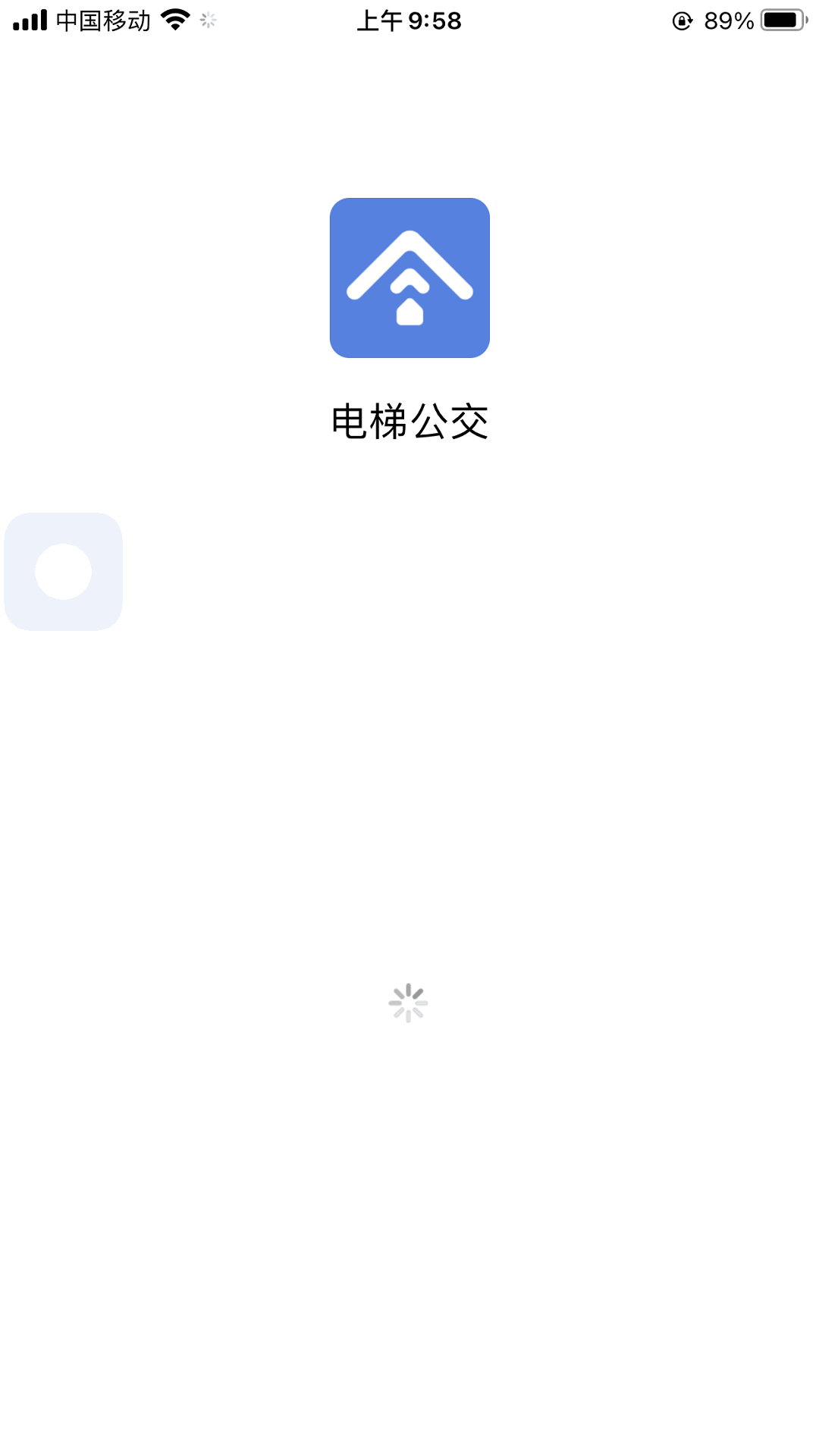 电梯公交
