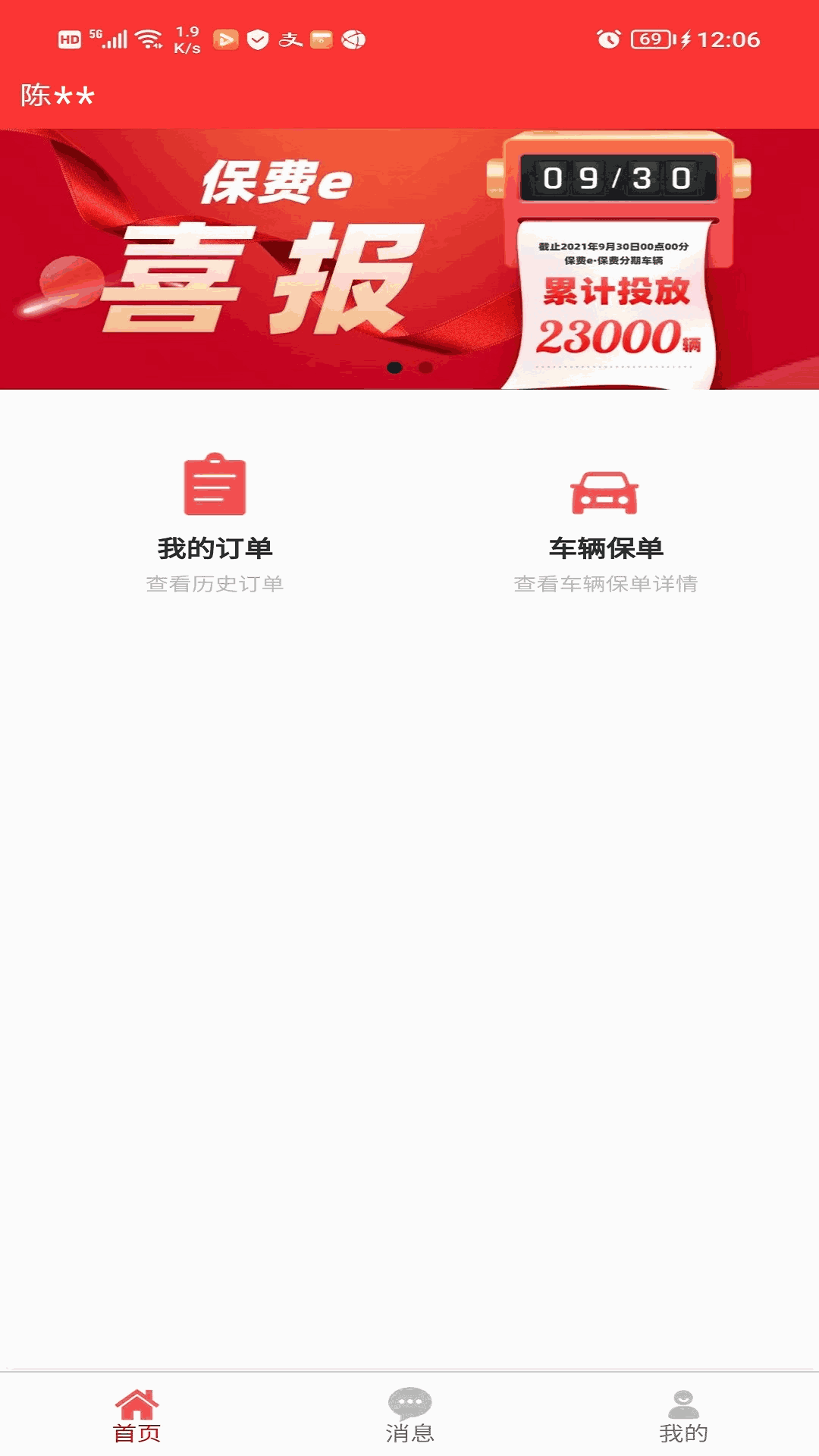 保费e