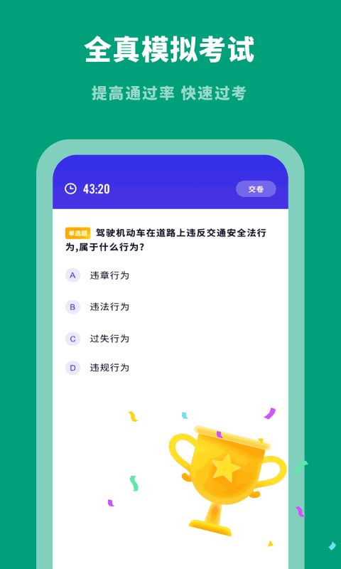 驾考学习通