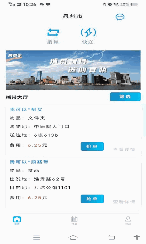 捎带手
