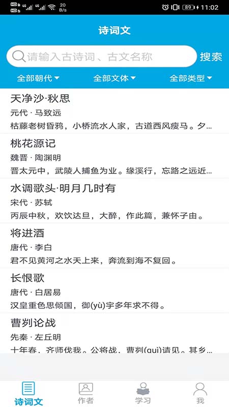 古诗词学习助手
