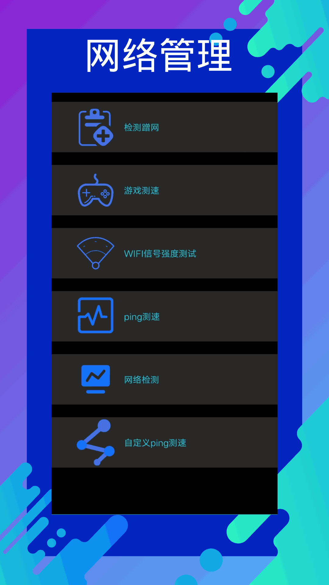 网速测速专家