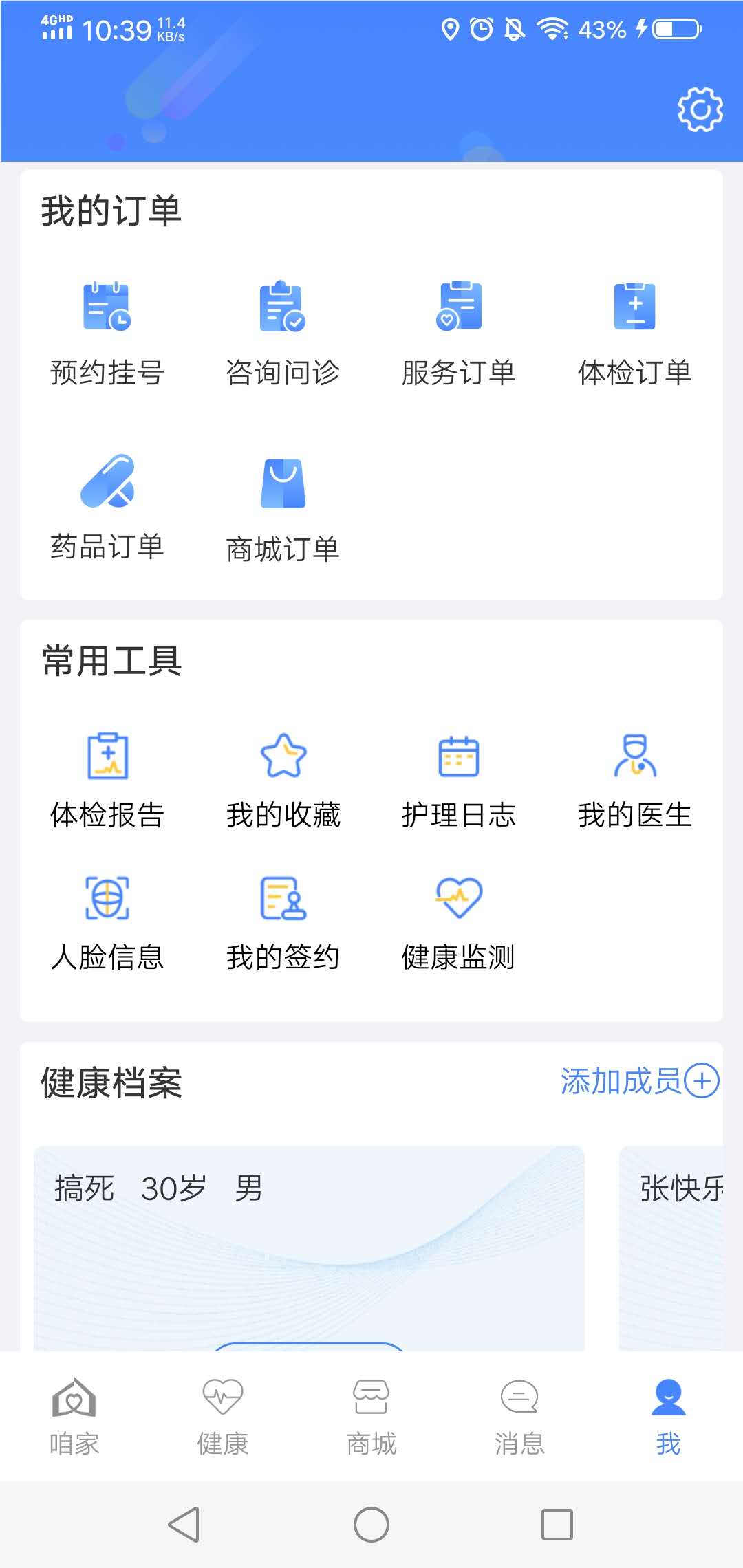 咱家健康