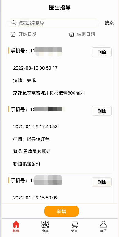 爱乐医药医生
