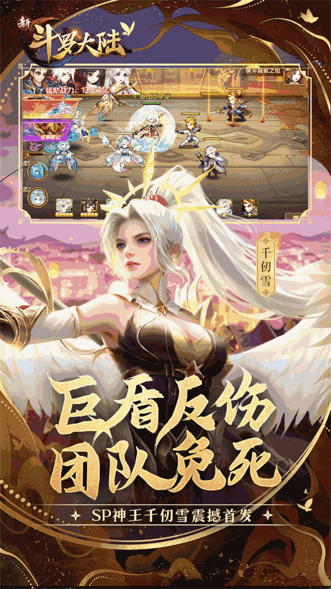 新斗罗大陆（动画合作手游）