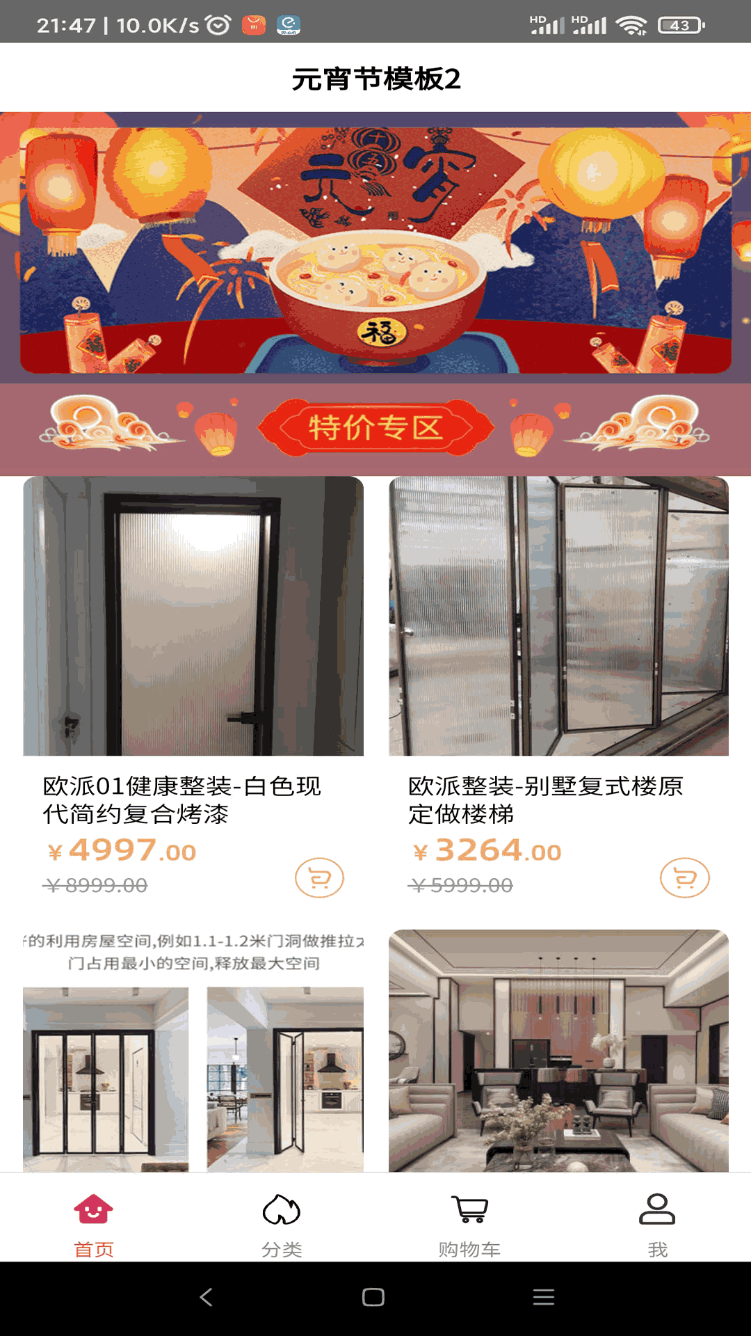 欧派家装