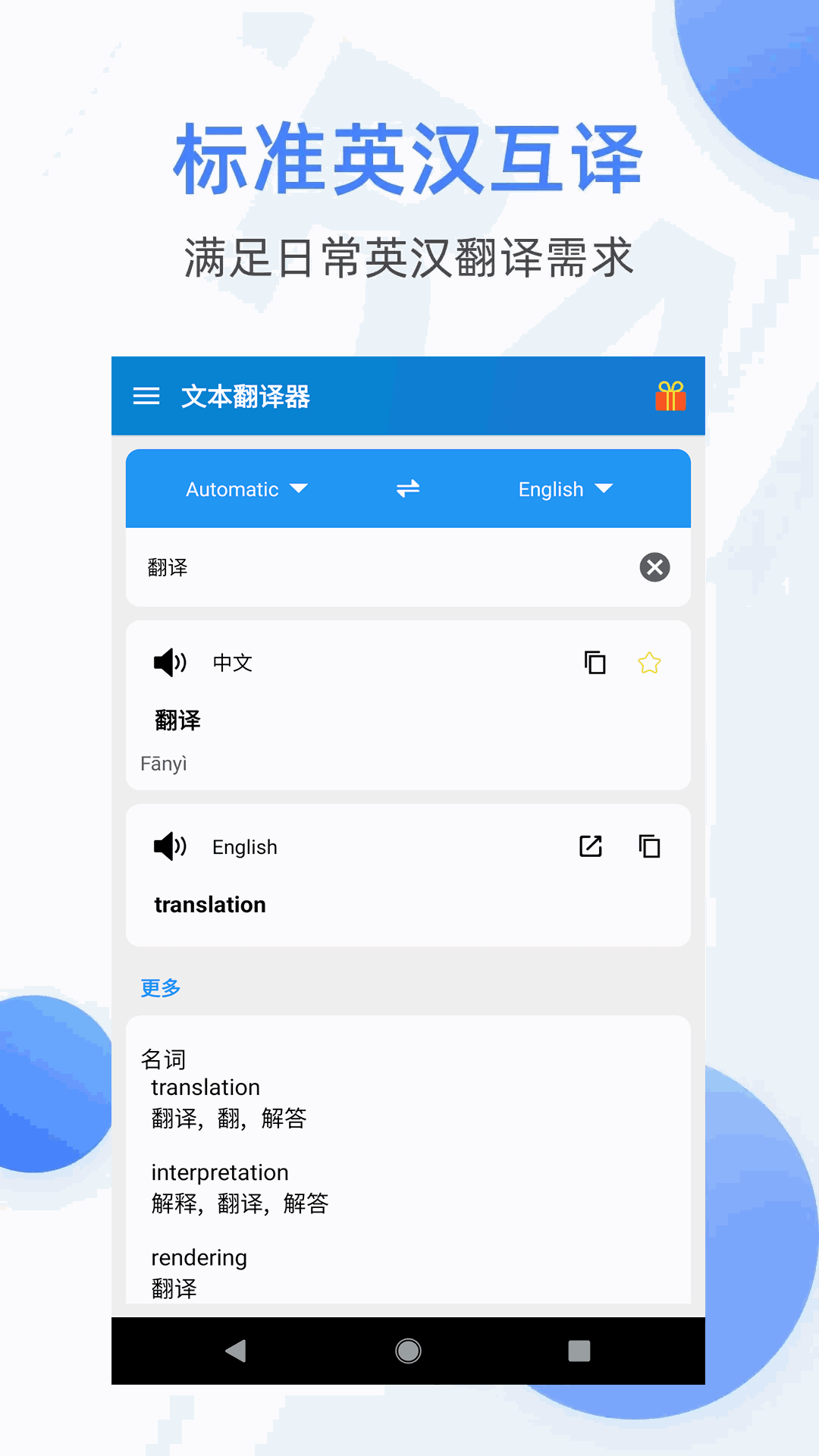 文本翻译器