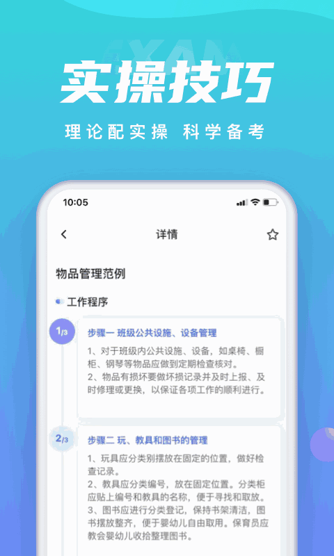 保育员考试聚题库