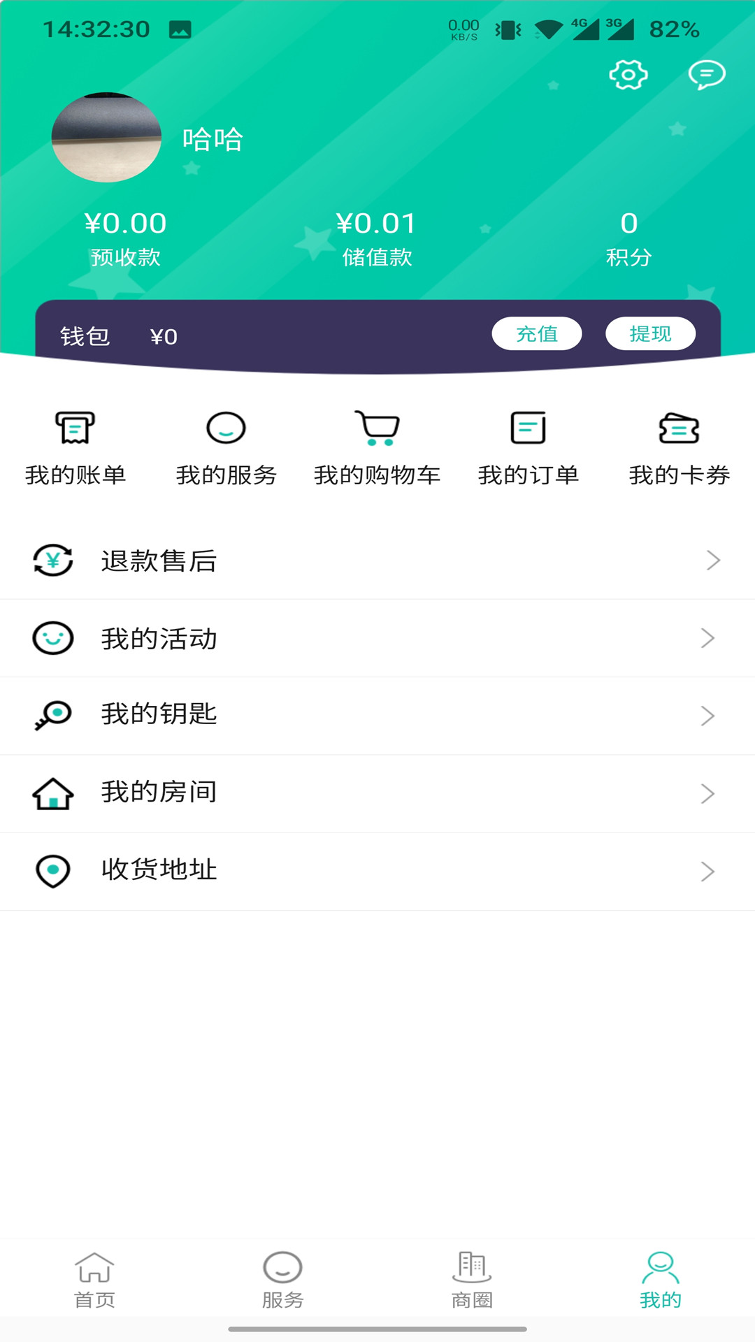 我家