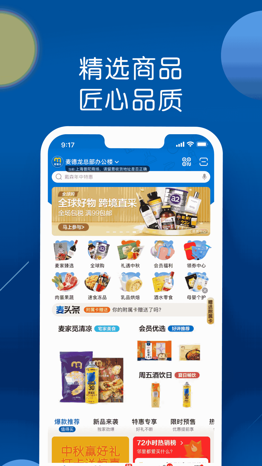 麦德龙