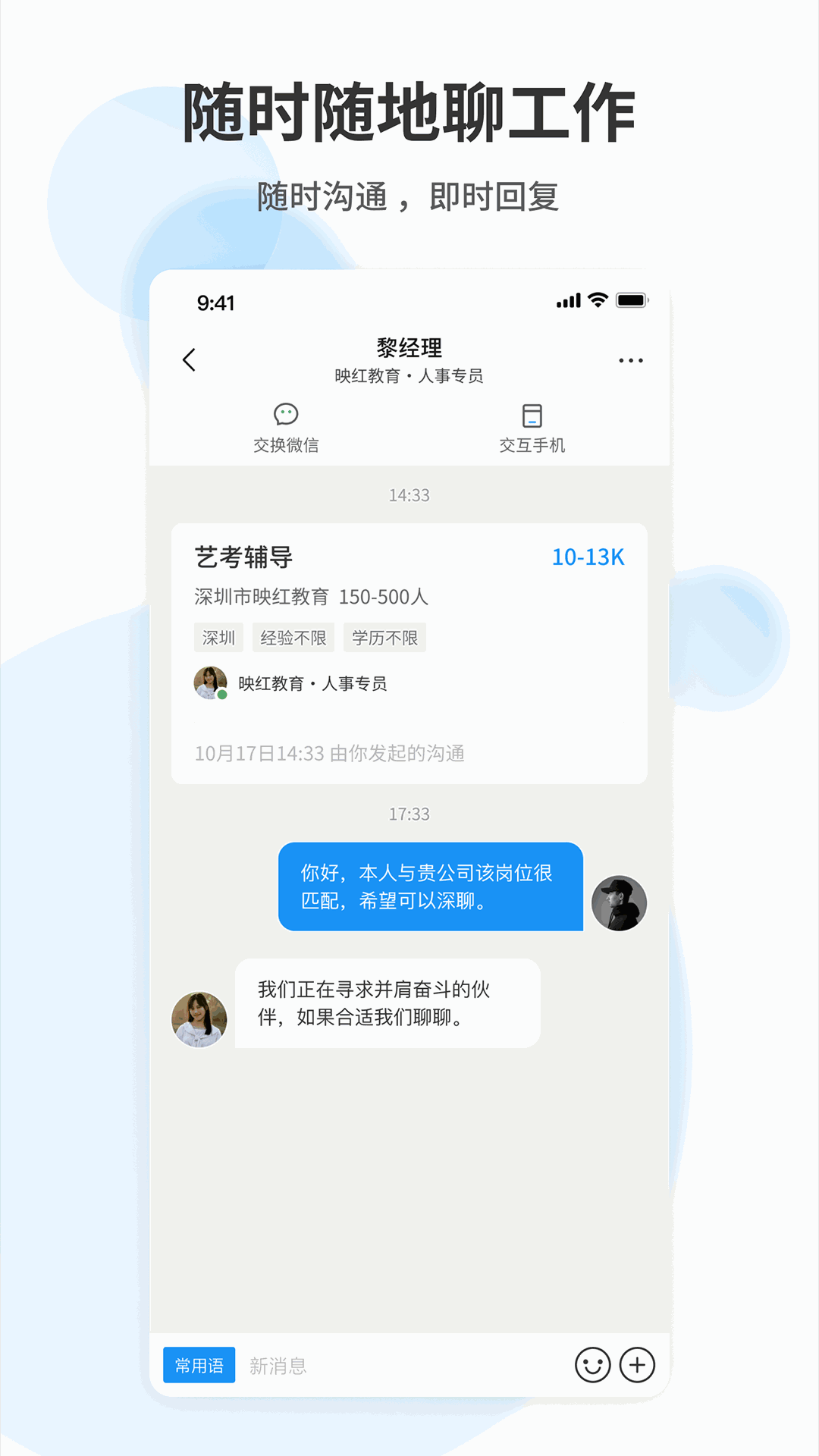 老师直聘
