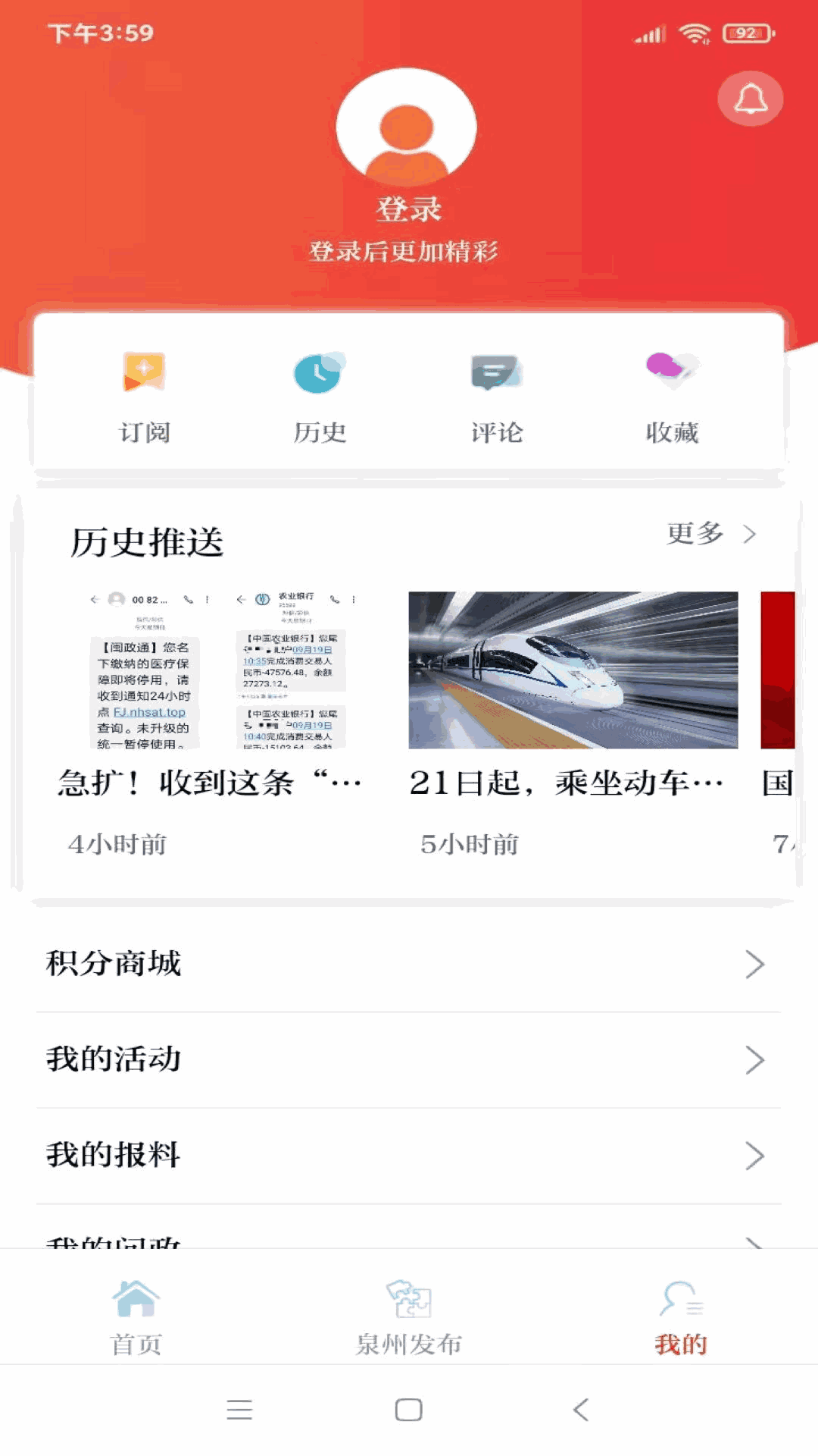 泉州通
