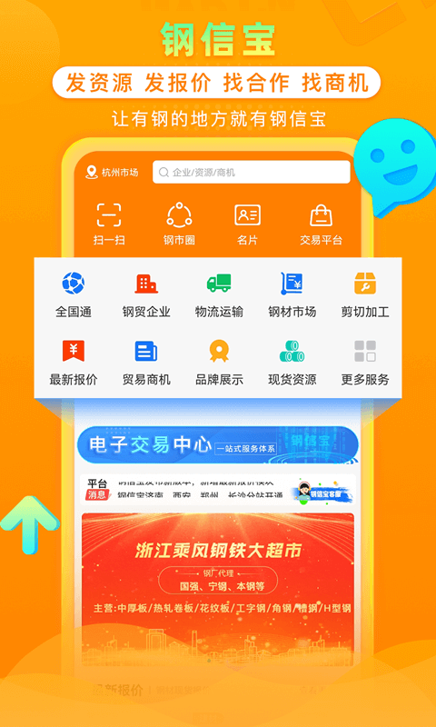 钢信宝
