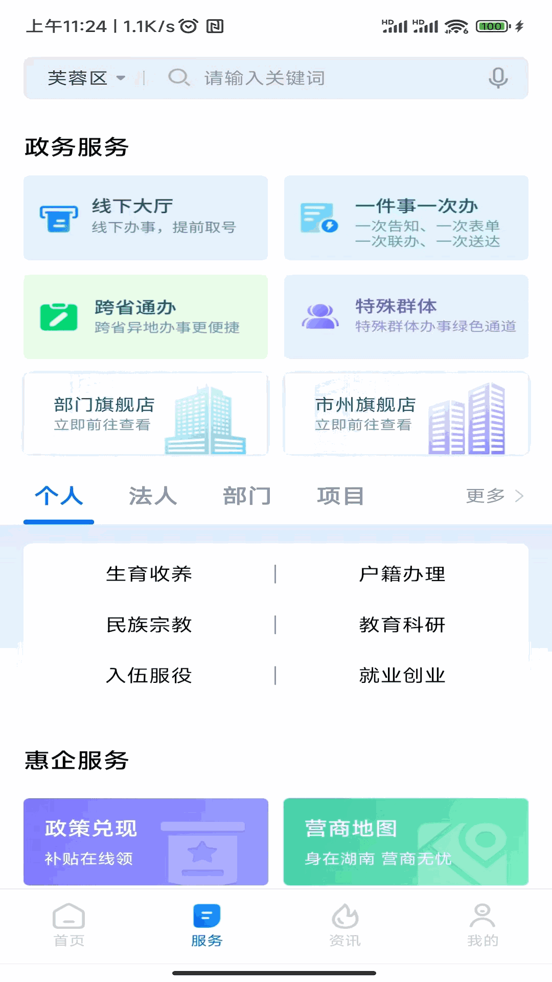 湘易办