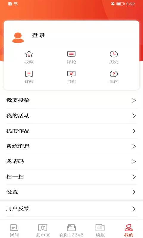 襄阳日报