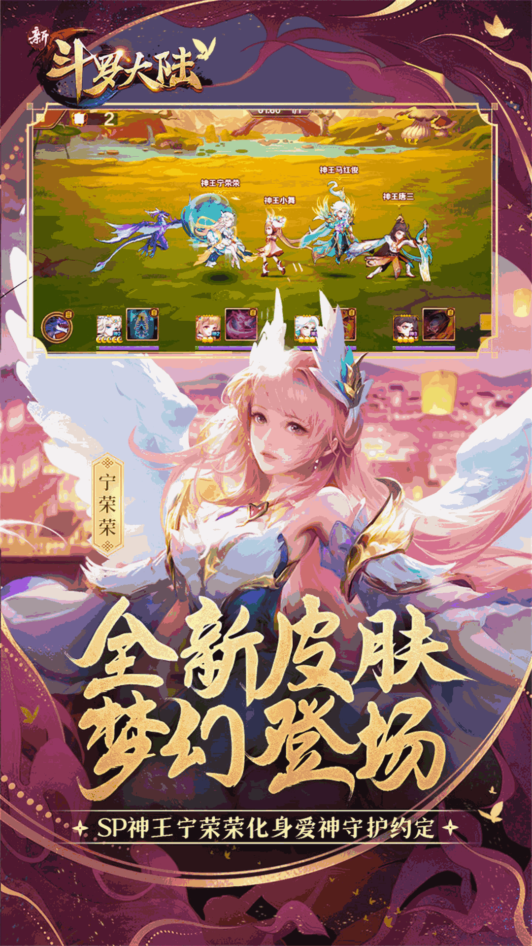新斗罗大陆（动画合作手游）