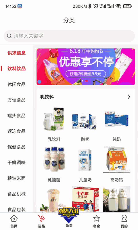 食满天下