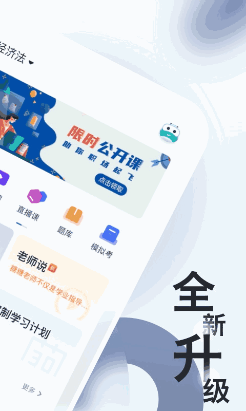 自考题库随身学本科专科