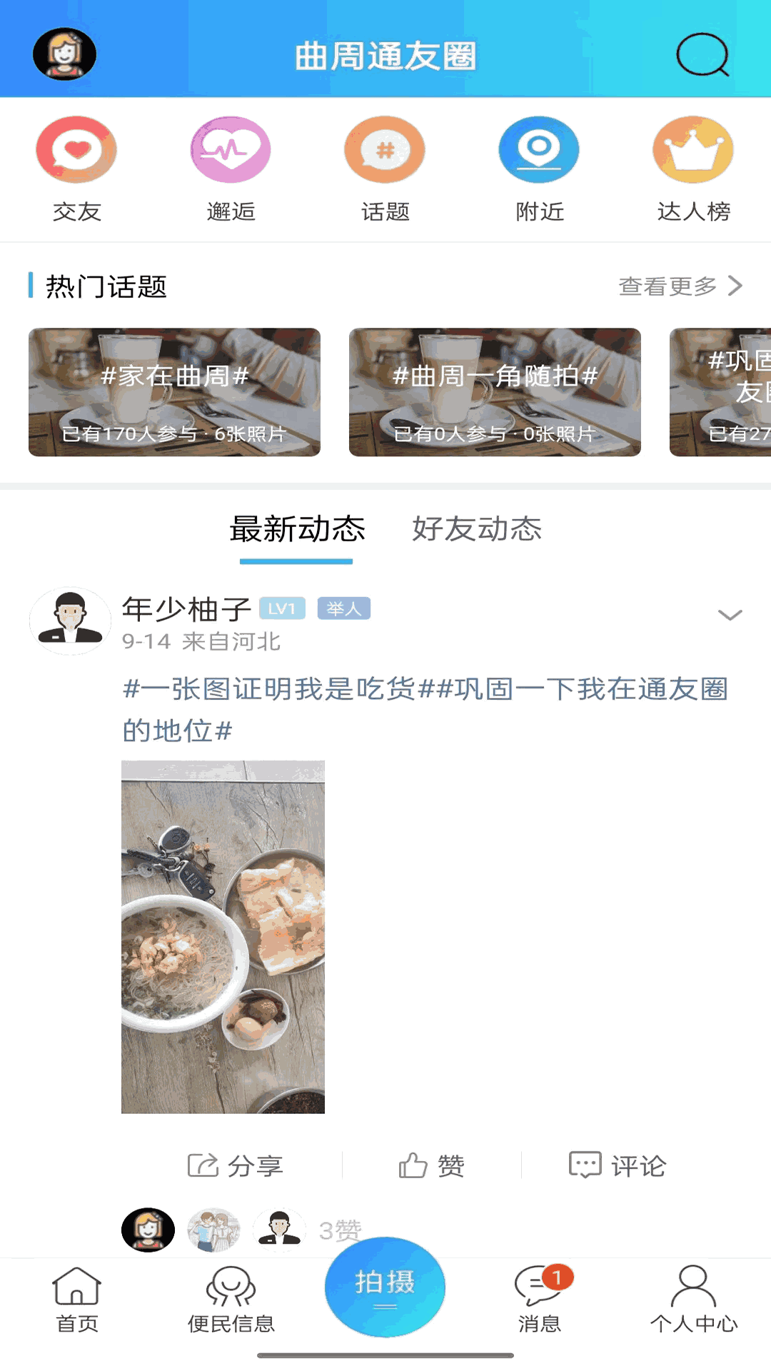 曲周通
