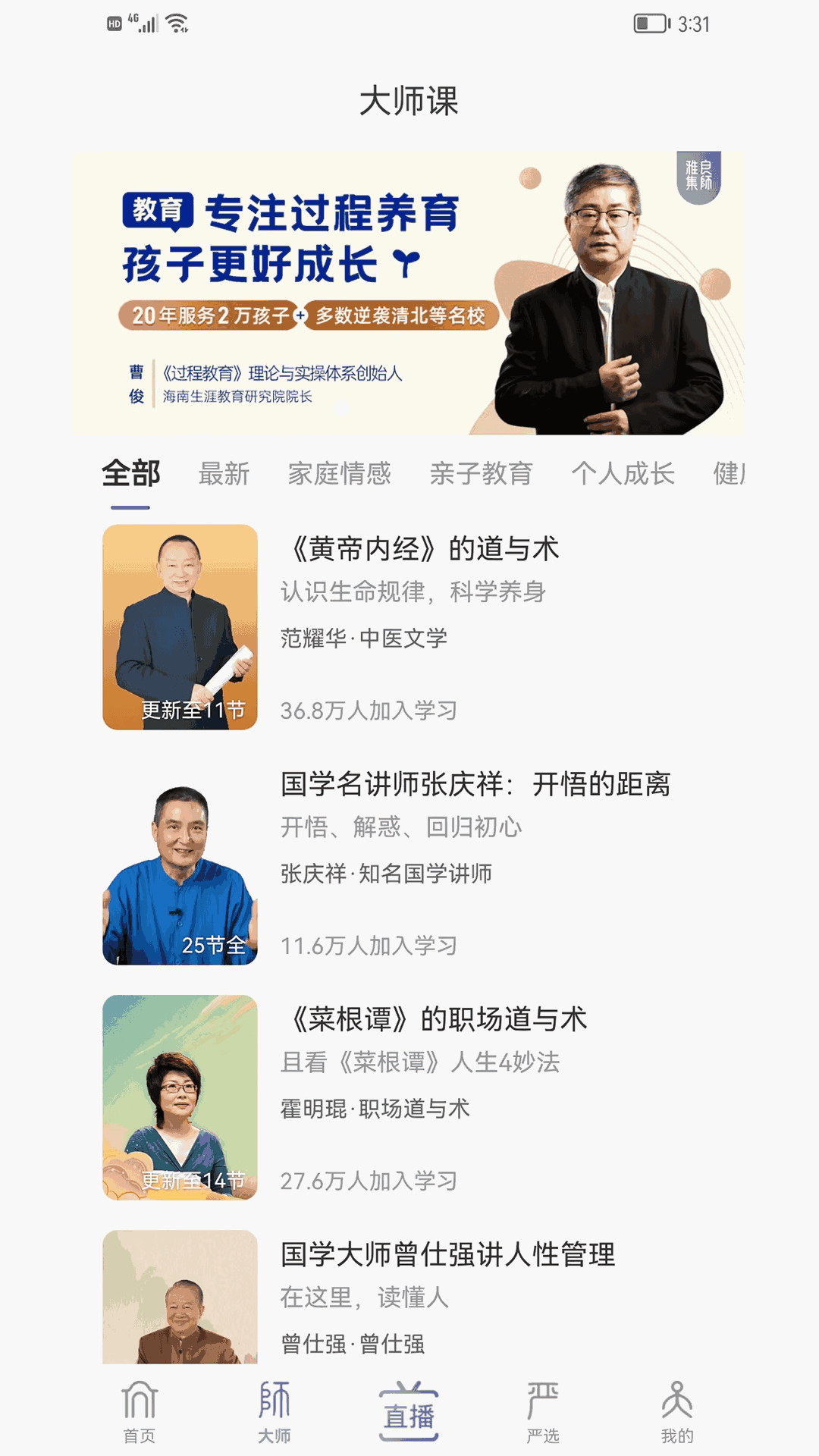 良师雅集