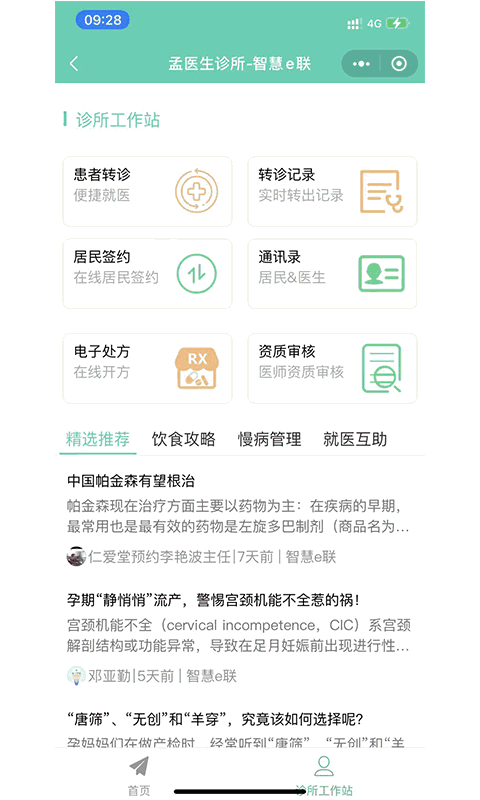 智慧e联