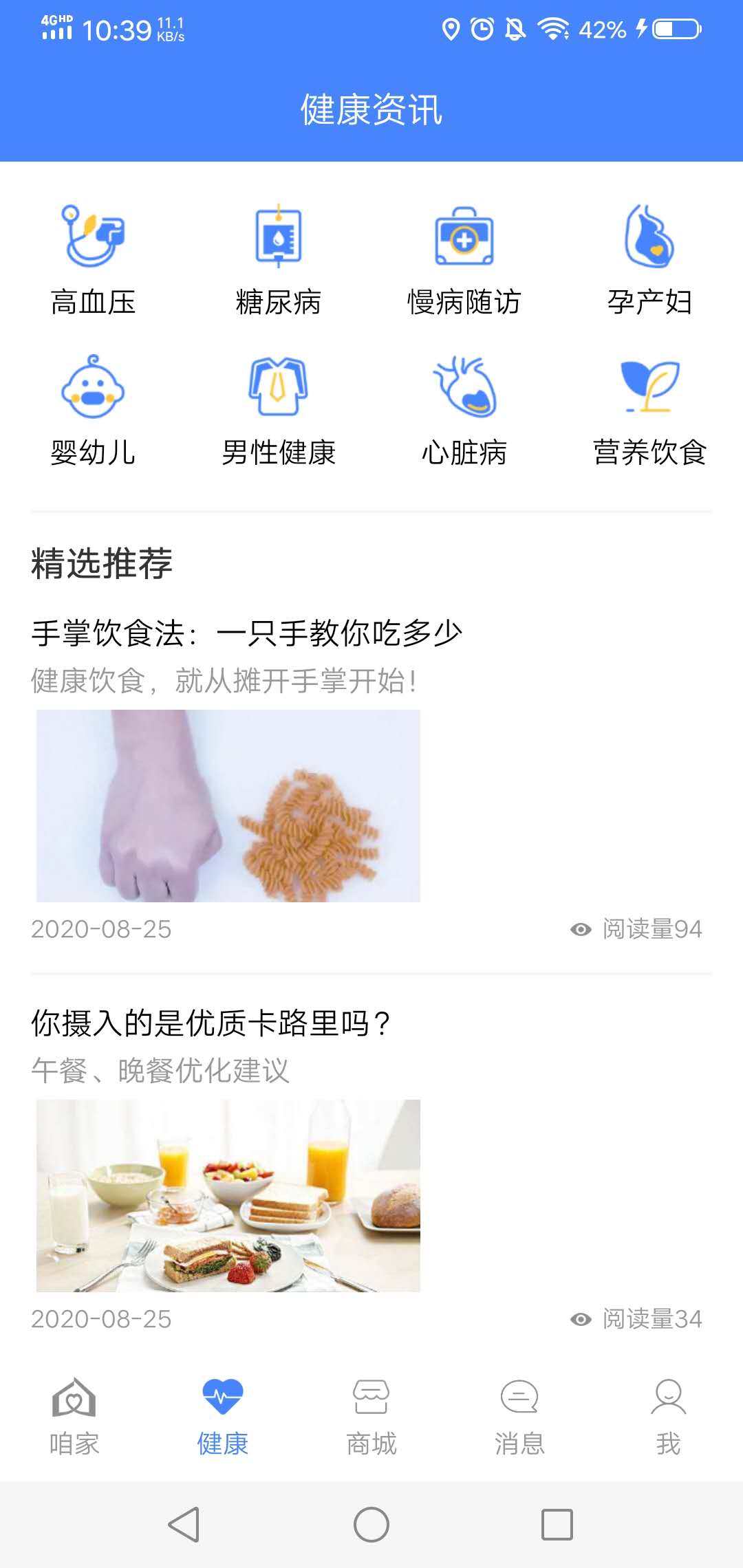 咱家健康