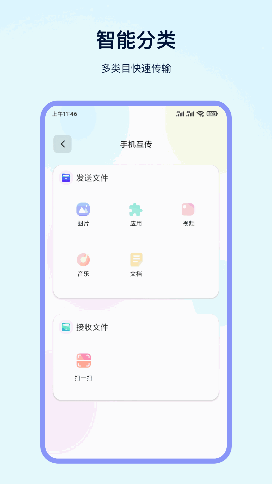 一键换机