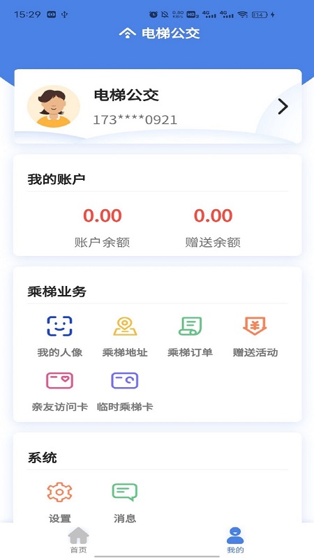 电梯公交