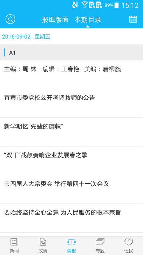 宜宾日报