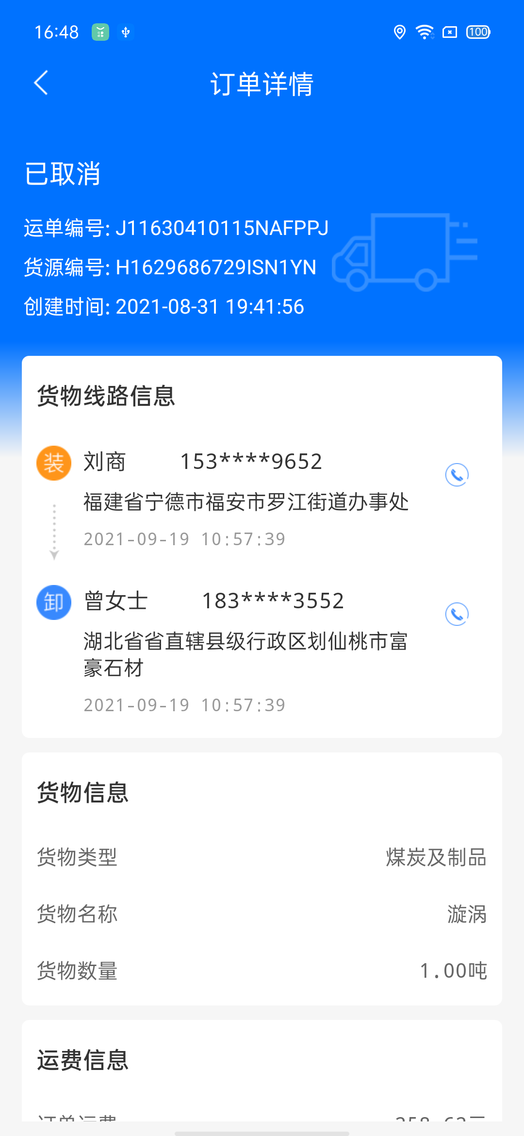 联货宝