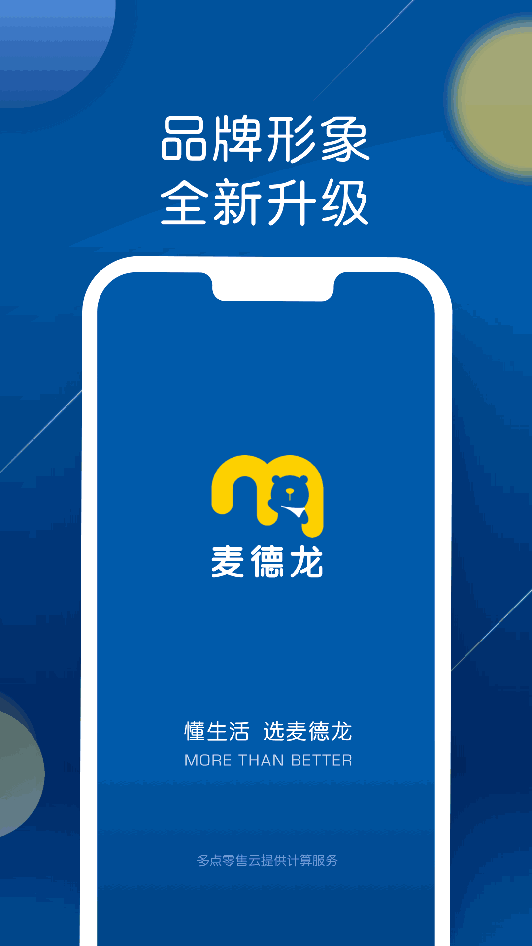 麦德龙