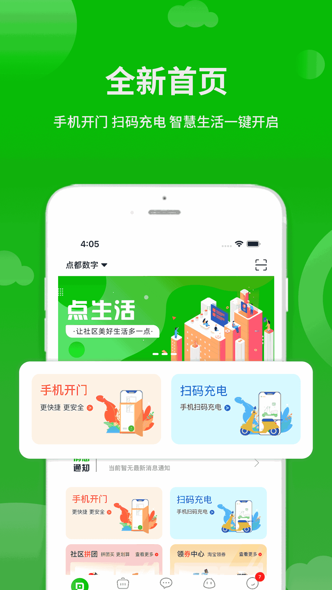 点生活