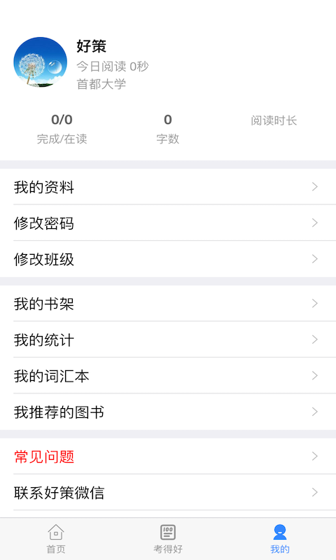 好策系统