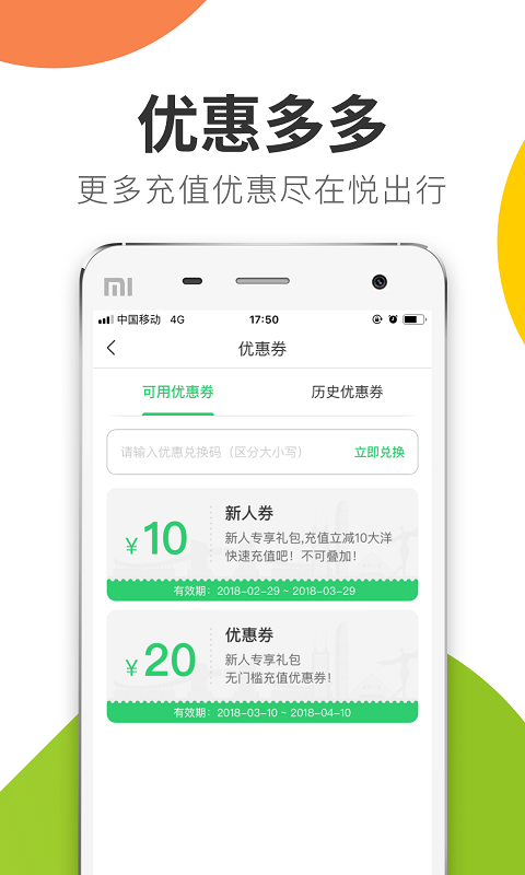 悦出行