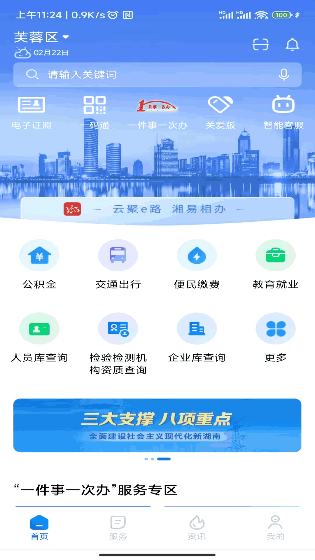 湘易办