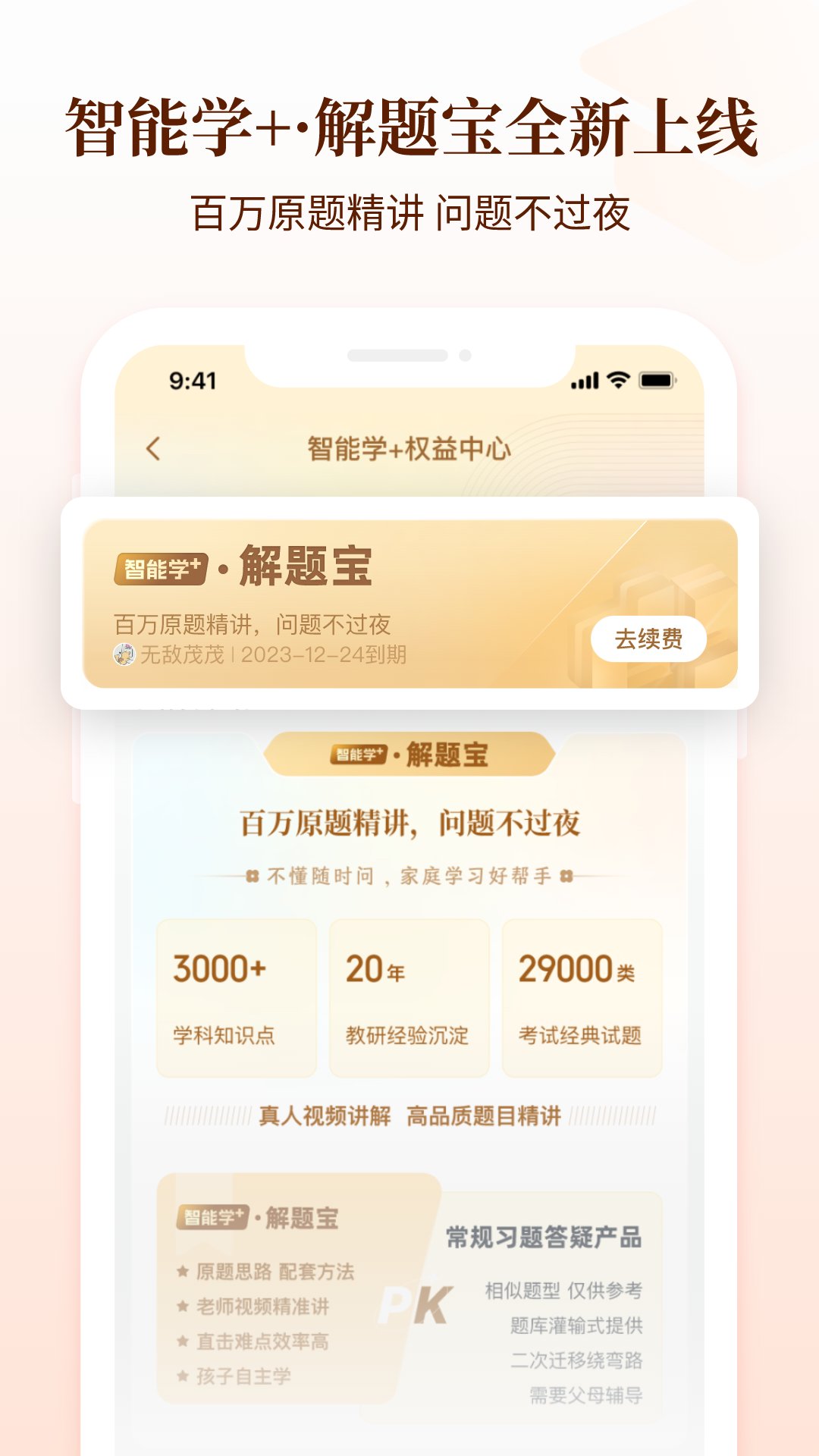 好未来图书