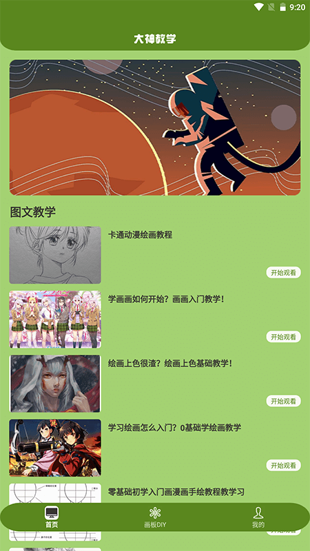 喵上漫画工具