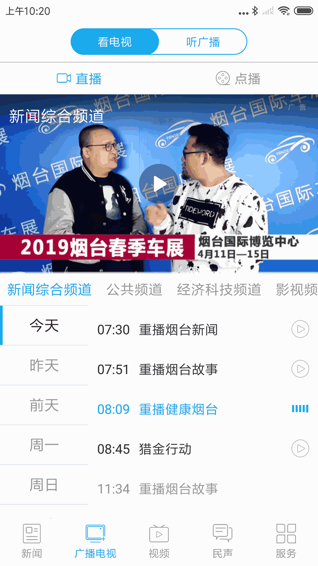 烟台时刻