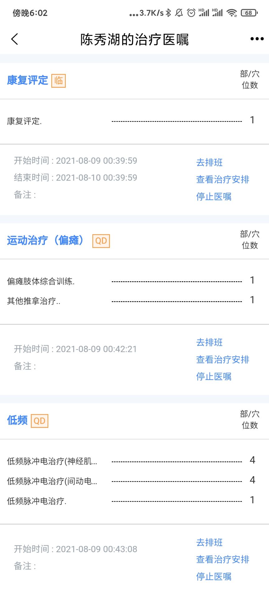 云健康复