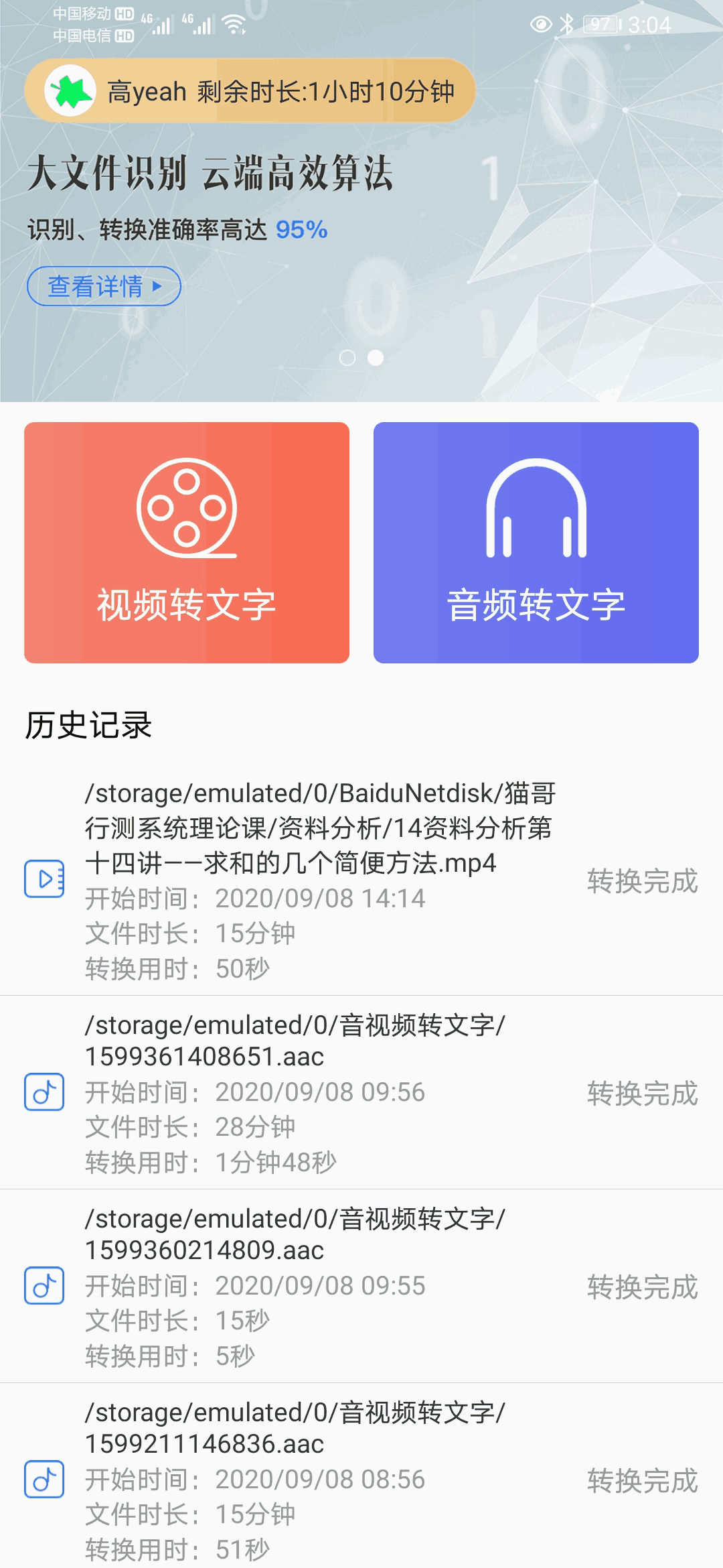 音视频转文字