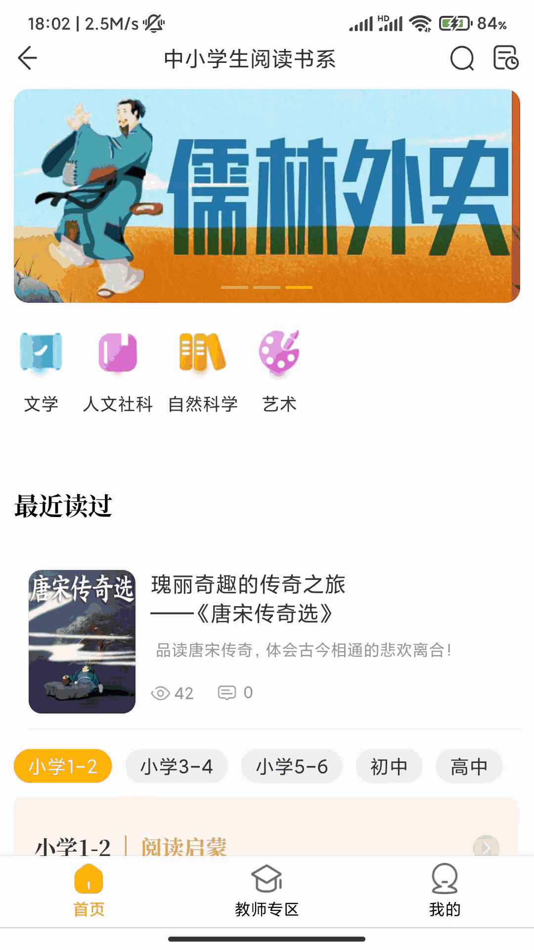 快点听