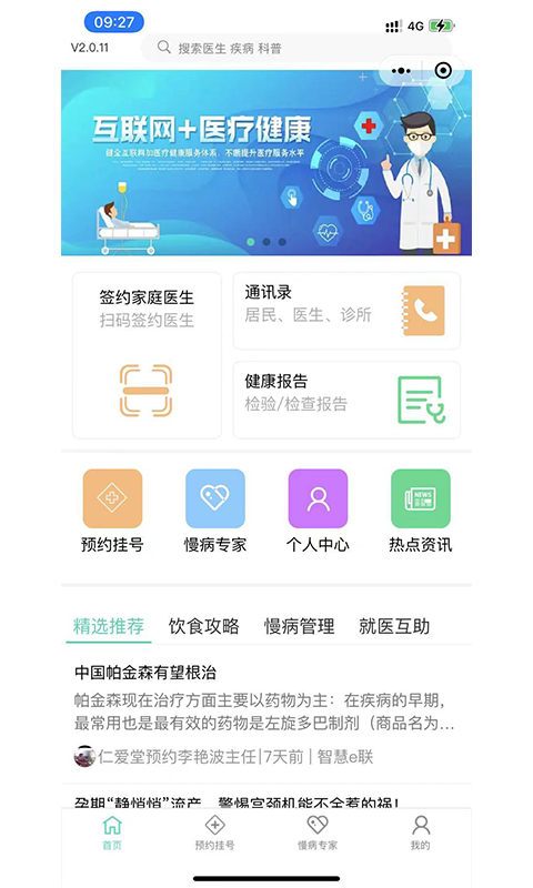 智慧e联