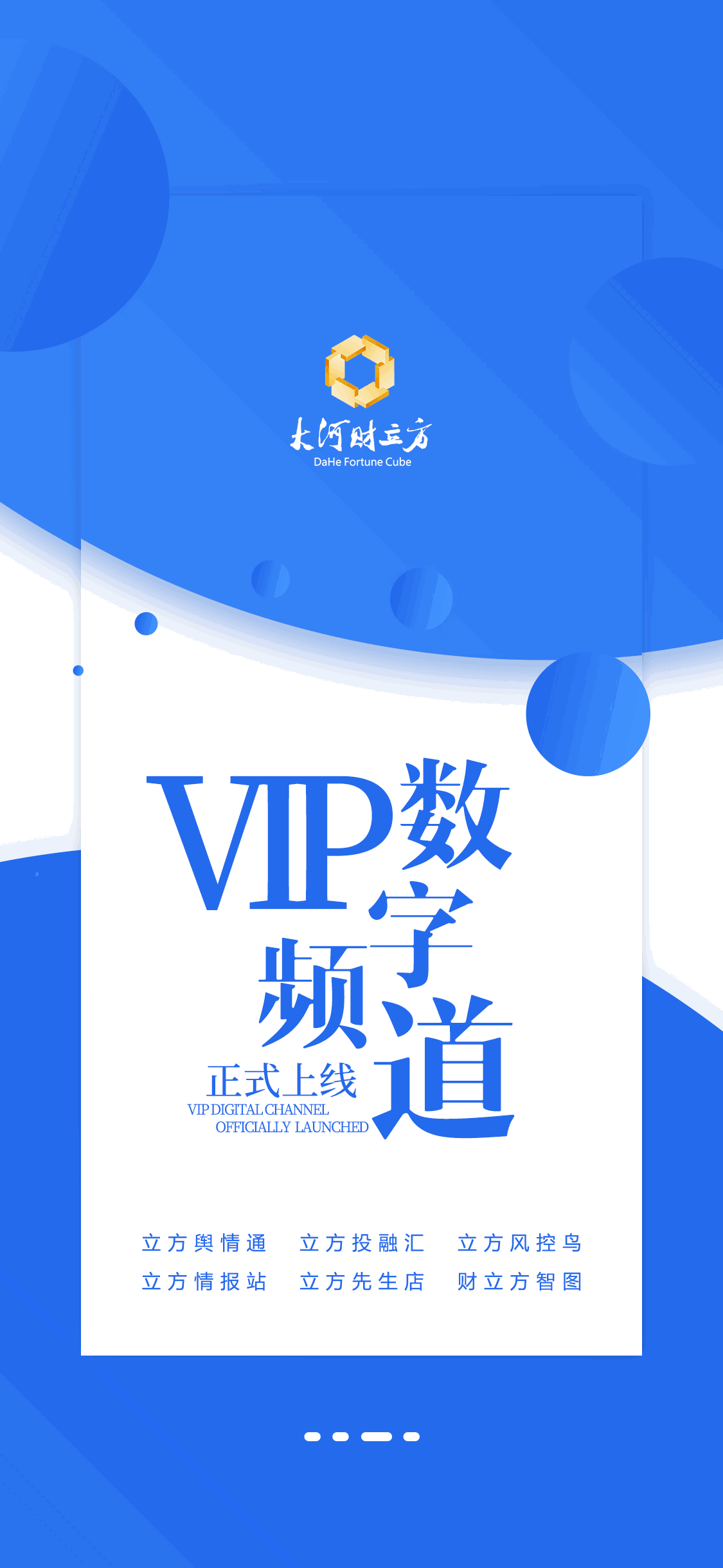 大河财立方