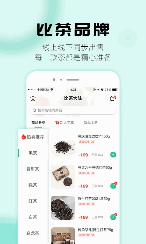 比茶大陆