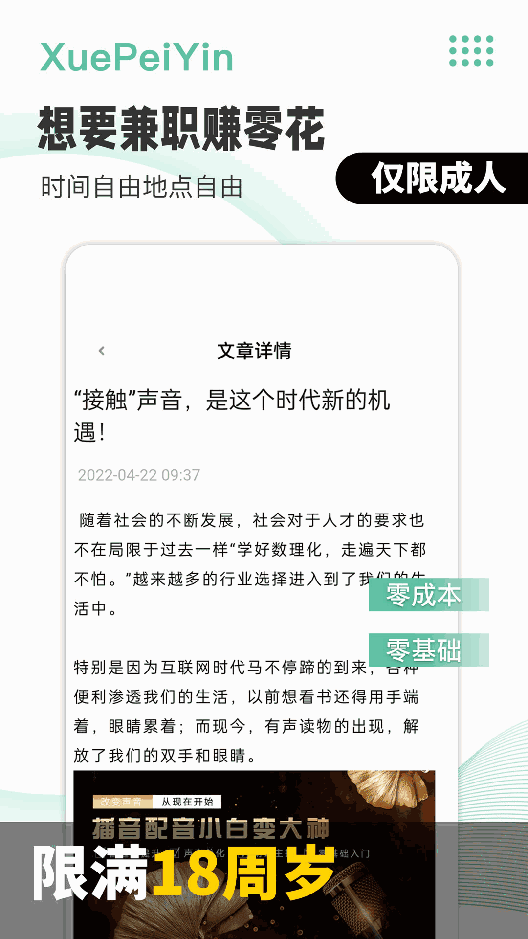 优职学