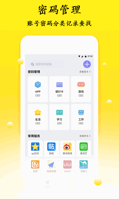 密码管理