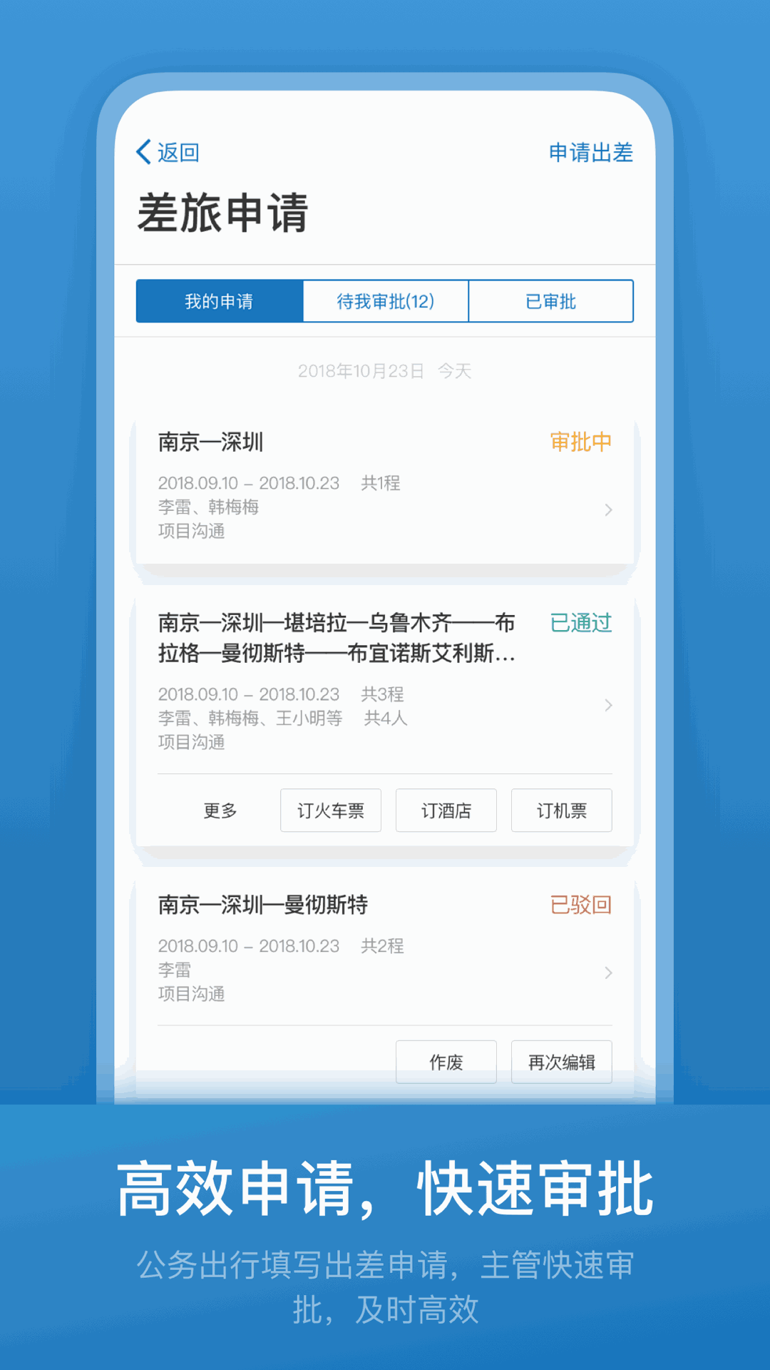 石油商旅